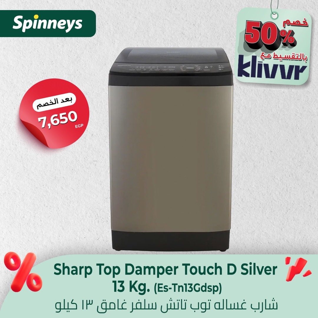 spinneys offers from 5nov to 1nov 2025 عروض سبينس من 5 نوفمبر حتى 1 نوفمبر 2025 صفحة رقم 14